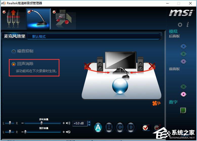 Win10系統下qq語音說話有回聲怎么消除？消除麥克風回音的方法