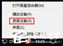 Win10系統下qq語音說話有回聲怎么消除？消除麥克風回音的方法