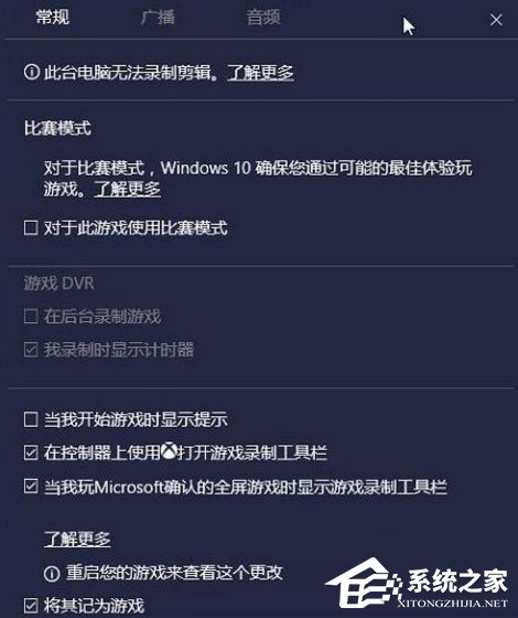 Win10比賽模式是什么？Win10比賽模式怎么開？