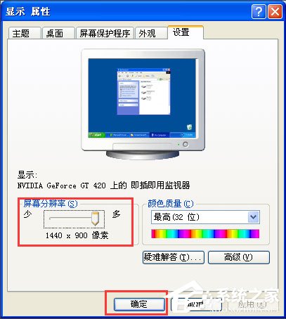 WinXP系統War3全屏設置方法