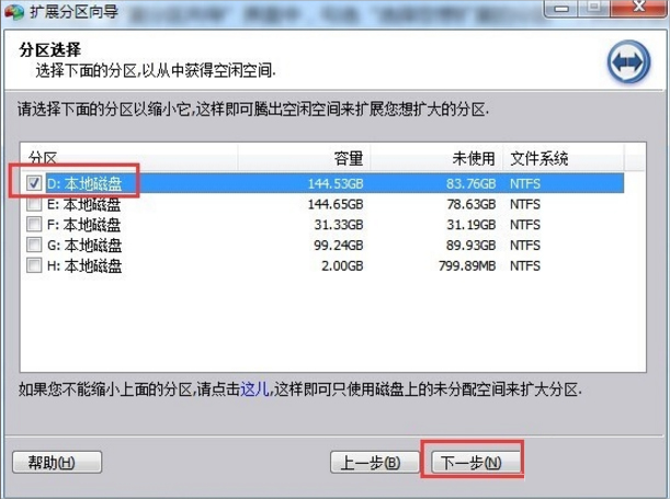 Win7系統(tǒng)增加C盤空間的方法