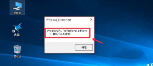 win10專業版永久激活方法