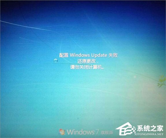Win7系統提示“配置Windows Update失敗,還原更改”如何解決?