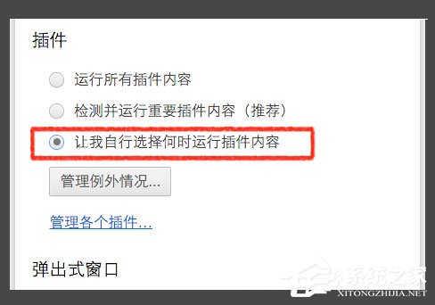 Win10網(wǎng)頁視頻無法播放提示“點擊即可啟用adobe flash player”咋辦?