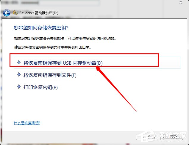 Win7系統怎樣給硬盤加密？