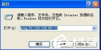 WindowsXP系統怎么ping網速？