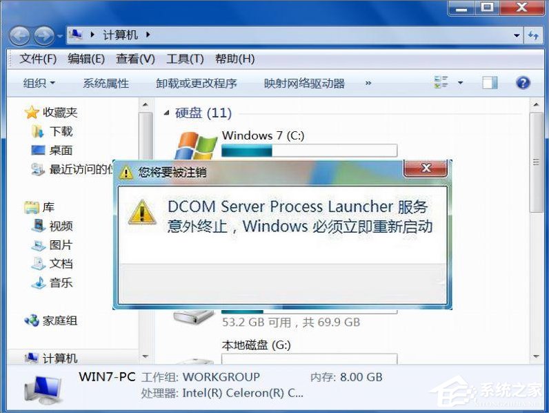 Win7提示Dcom Server Process Launcher服務意外終止怎么辦？
