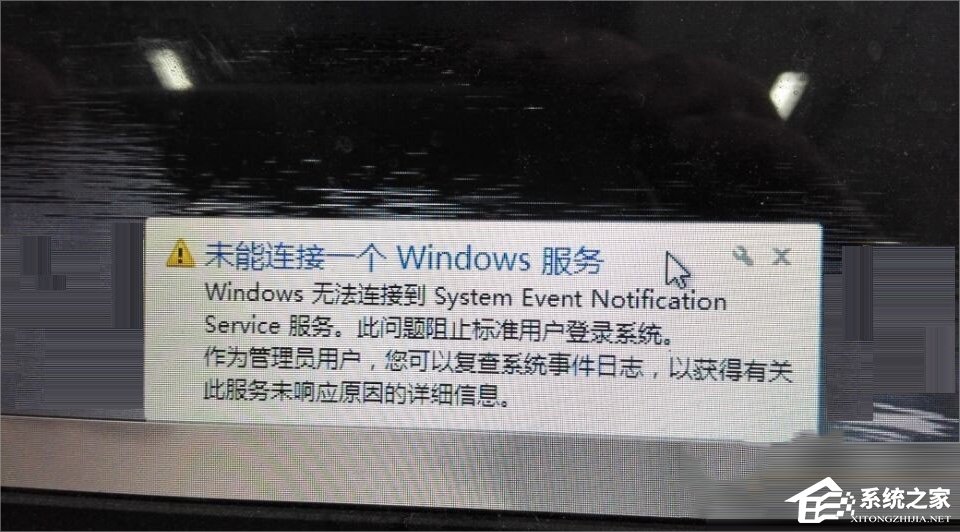 Win7無法連接到system event notification service服務(wù)怎么辦？