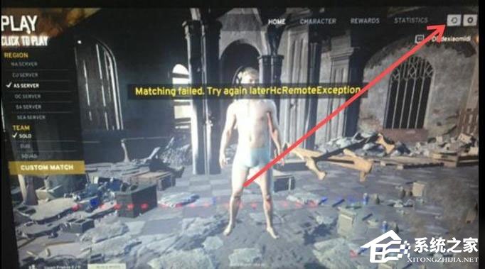Win10玩絕地求生大逃殺提示“Matching faild”怎么解決？