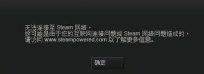 Win7系統Steam更新失敗怎么辦？