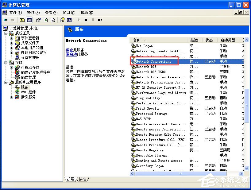 WinXP本地連接不見了怎么恢復？