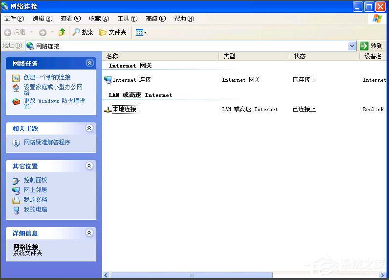 WinXP本地連接不見了怎么恢復？