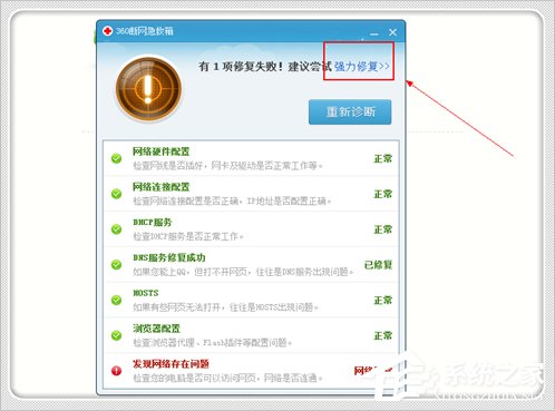 Win7電腦域名解析錯誤105怎么辦？