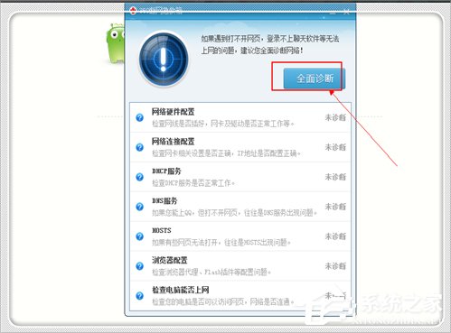 Win7電腦域名解析錯誤105怎么辦？