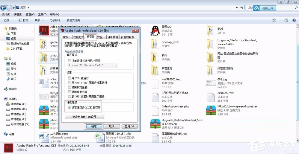Windows7管理員權限怎么設置?
