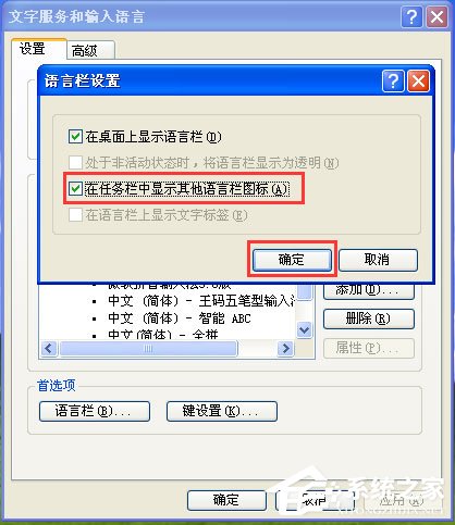 WinXP輸入法不見了怎么辦？WinXP輸入法不見了的解決方法