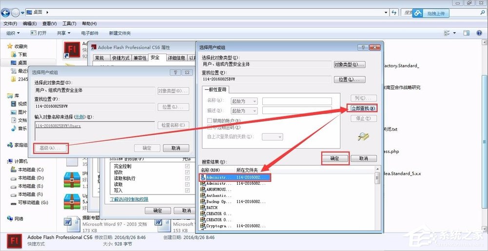Windows7管理員權限怎么設置?