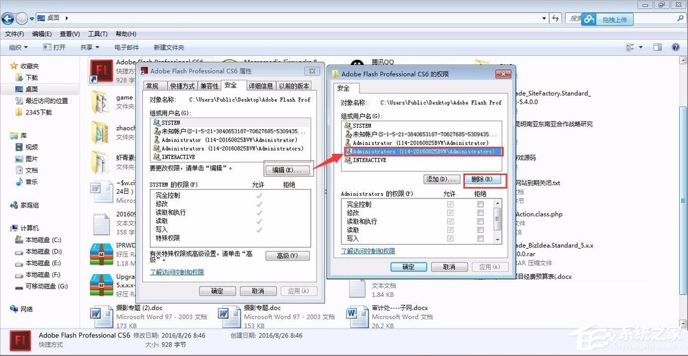 Windows7管理員權限怎么設置?