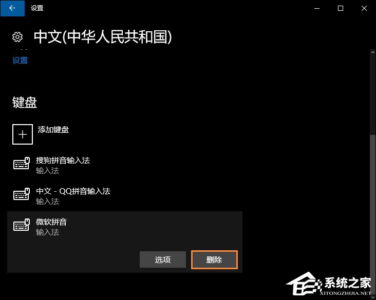 Win10系統微軟輸入法怎么卸載?Win10自帶輸入法如何卸載?