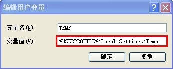 WinXP如何更改臨時文件夾路徑？WinXP臨時文件夾的更改方法