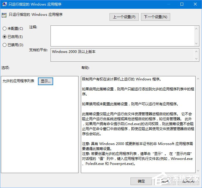 Win10設置用戶只運行指定應用程序的方法
