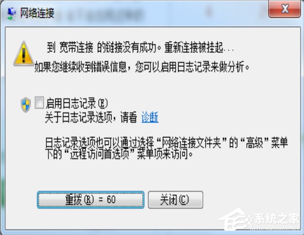 Win7寬帶619錯誤怎么解決？
