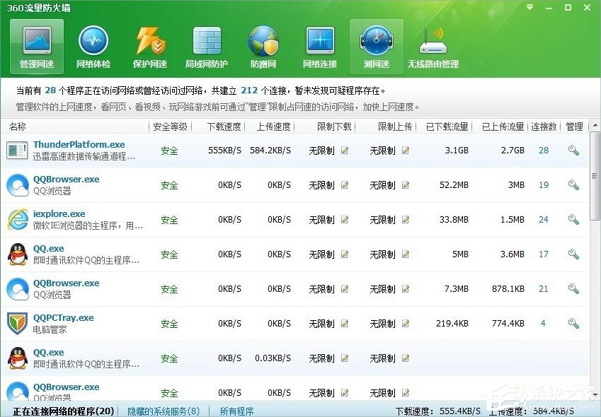 Windows7系統怎么查看自己的網速？