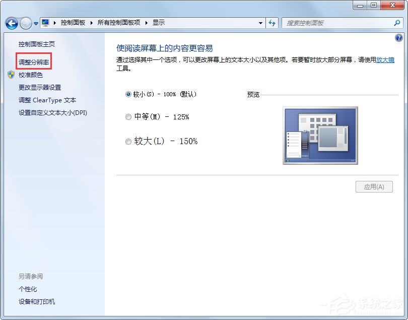 Win7電腦屏幕模糊怎么辦？Win7電腦屏幕模糊的原因及解決方法