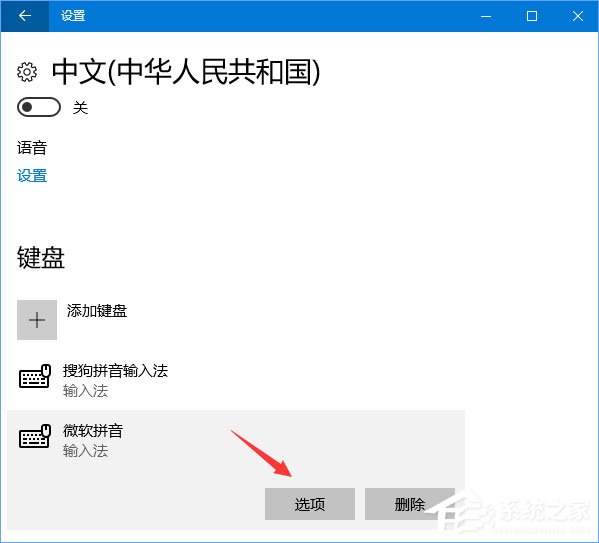Win10輸入法簡體字變繁體字怎么辦?
