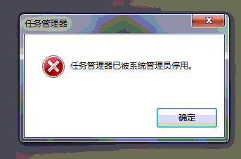 Win7任務管理器被停用如何解決?