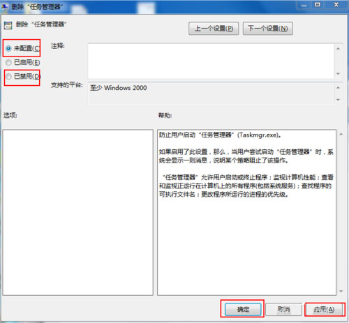 Win7任務管理器被停用如何解決?