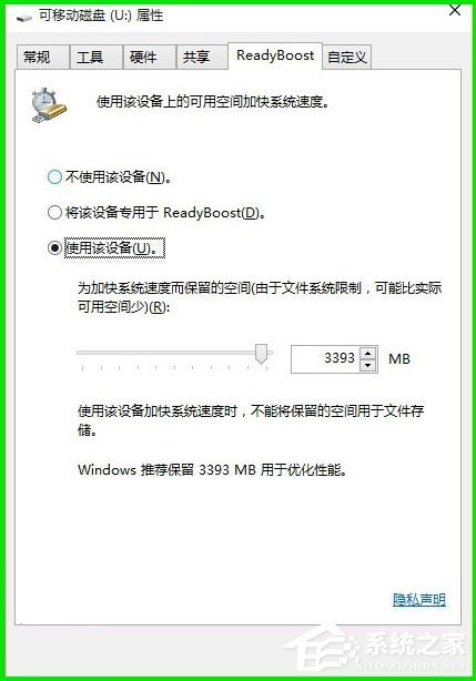 Win10如何使用ReadyBoost提高系統(tǒng)運(yùn)行速度？