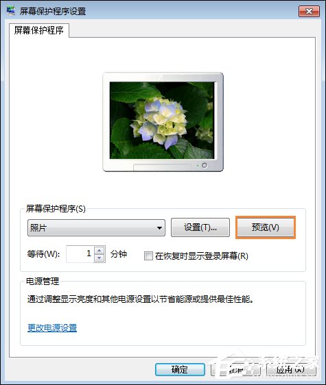 Win7屏保怎么設置？Win7屏幕保護程序如何打開？