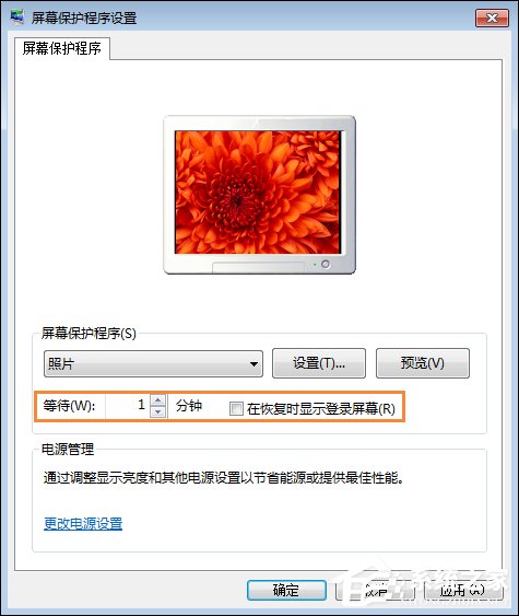 Win7屏保怎么設置？Win7屏幕保護程序如何打開？
