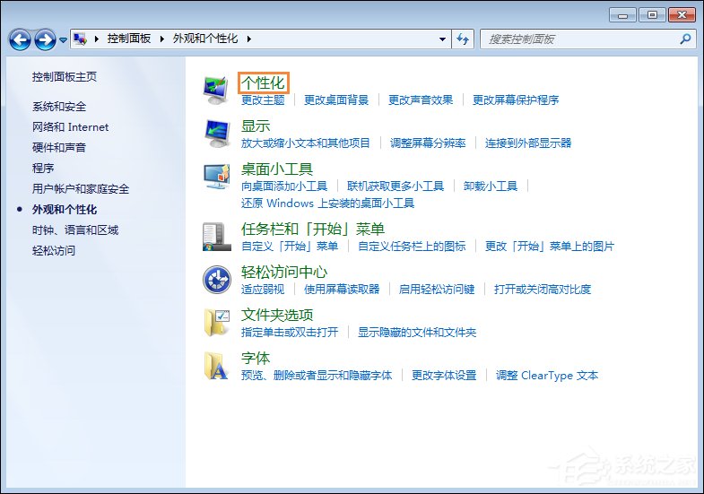 Win7屏保怎么設置？Win7屏幕保護程序如何打開？