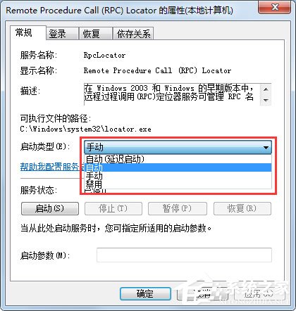 Win7系統(tǒng)RPC服務(wù)器不可用怎么解決？