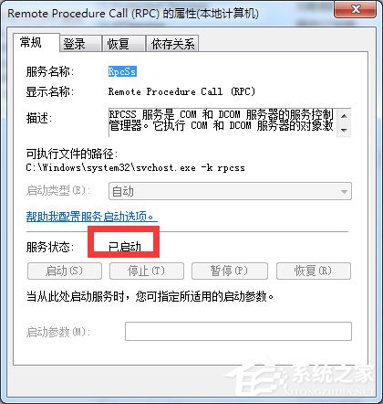 Win7系統(tǒng)RPC服務(wù)器不可用怎么解決？