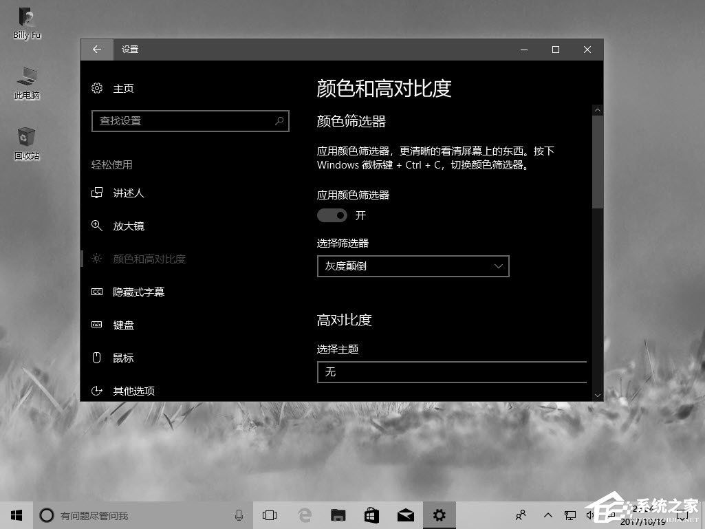 Win10秋季創意者更新如何配置顏色篩選器？