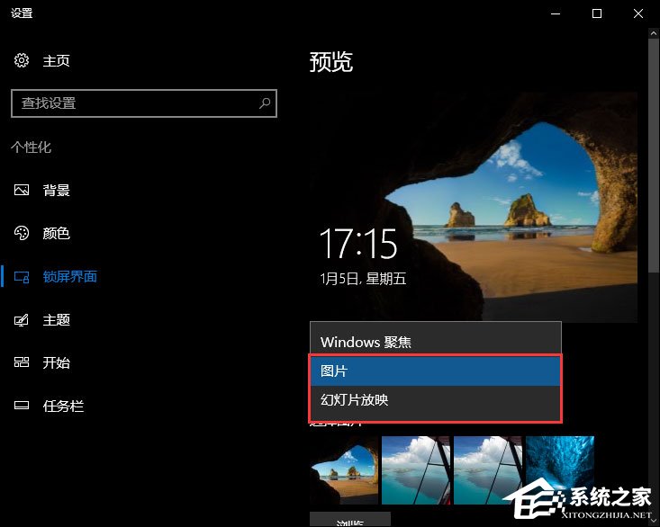 Win10無法自動更換聚焦鎖屏壁紙怎么辦？