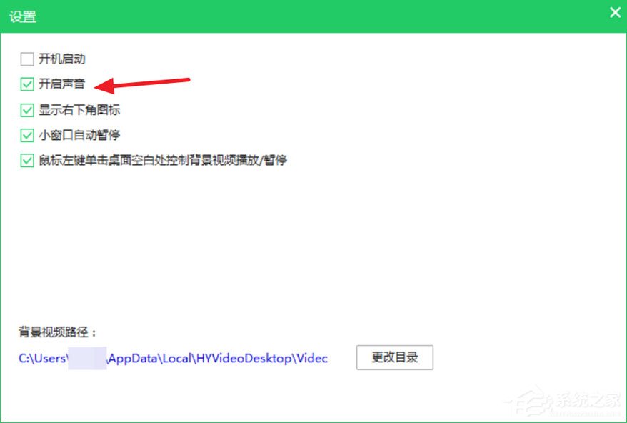 Win10使用火螢視頻桌面沒聲音怎么解決？