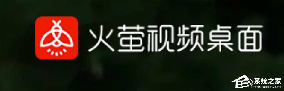 Win10使用火螢視頻桌面沒聲音怎么解決？