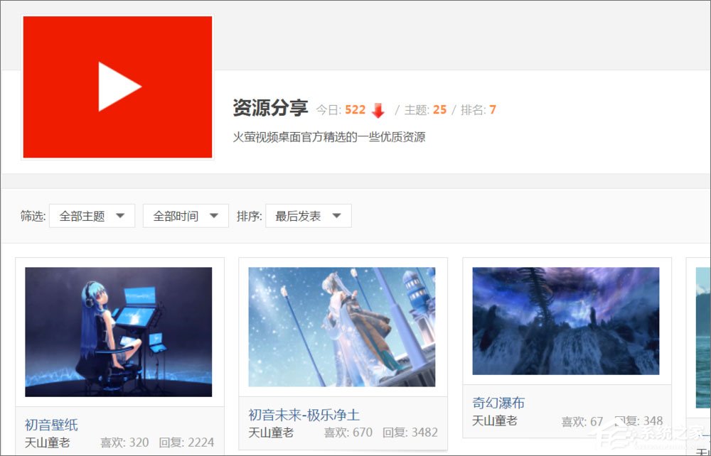 Win10使用火螢視頻桌面沒聲音怎么解決？