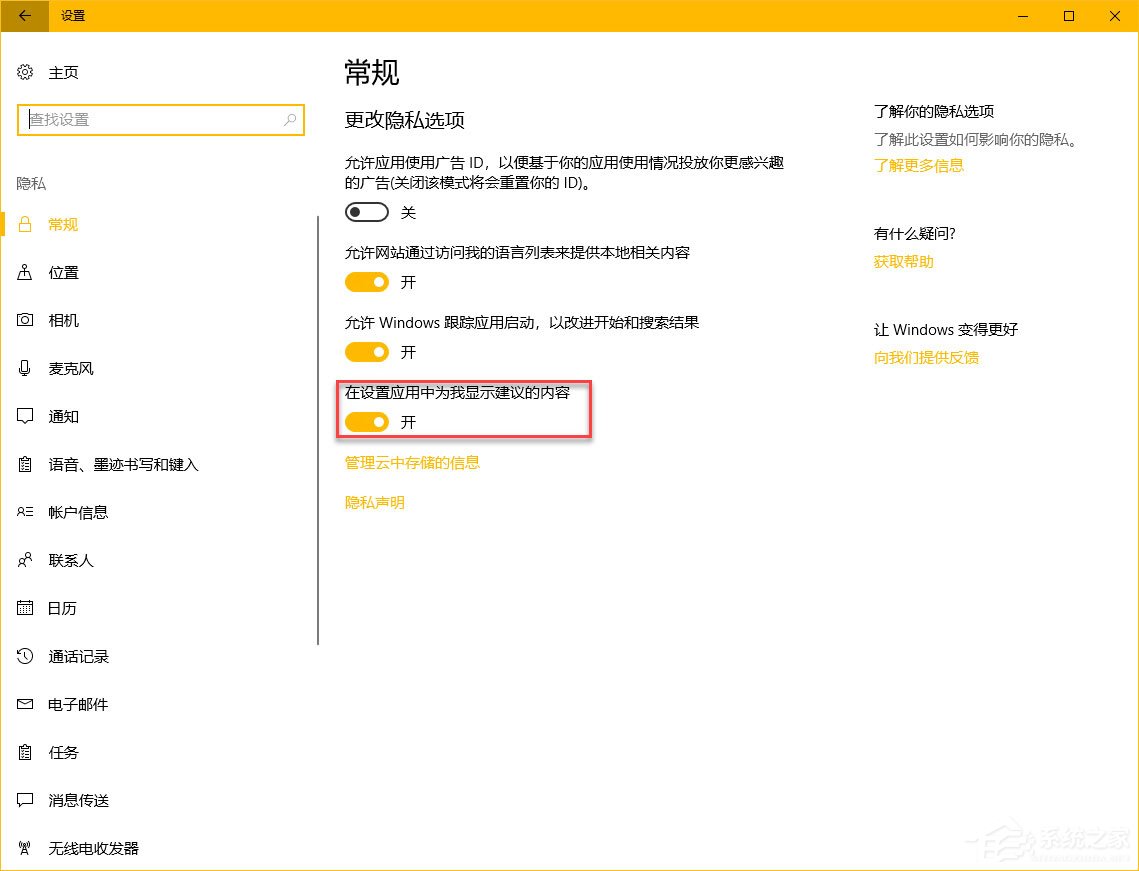 Windows10秋季創意者更新“Windows設置”有哪些新特性？