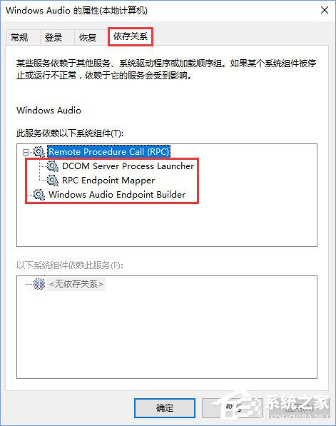 Win10系統無法啟動Windows audio服務怎么辦？