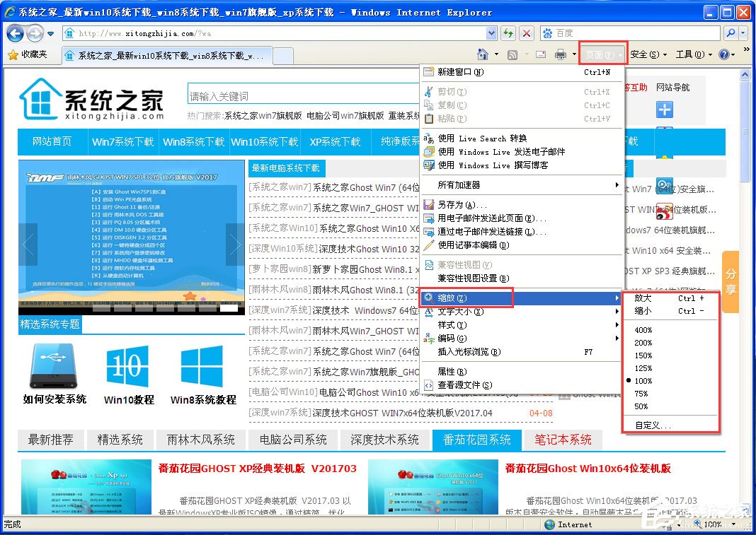 WinXP系統瀏覽器字體大小設置方法