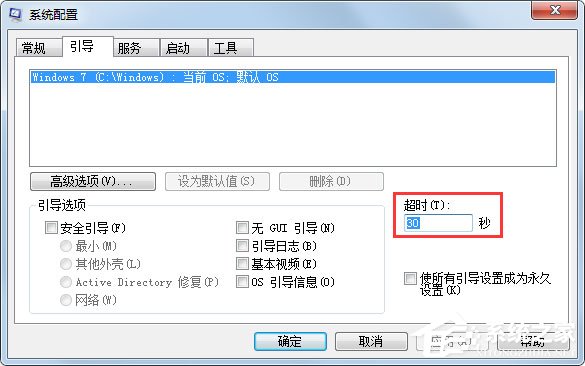 Win7系統設置Msconfig提高啟動速度的方法
