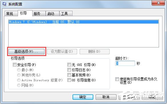 Win7系統設置Msconfig提高啟動速度的方法