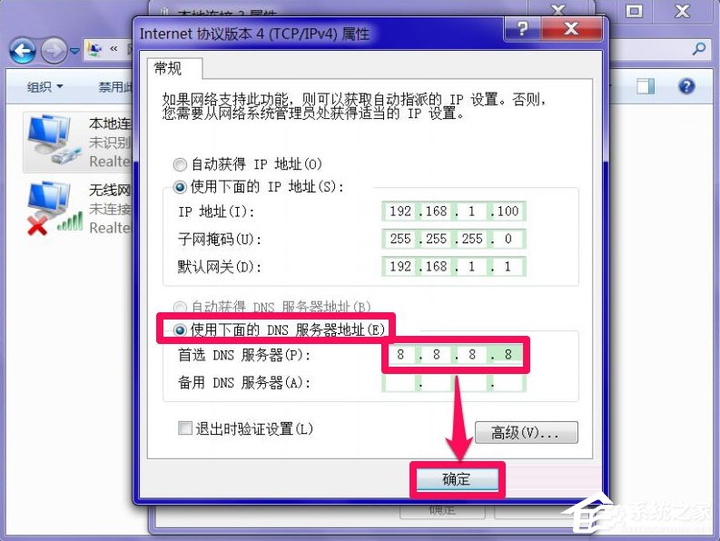 Windows7系統(tǒng)DNS服務器未響應怎么辦?