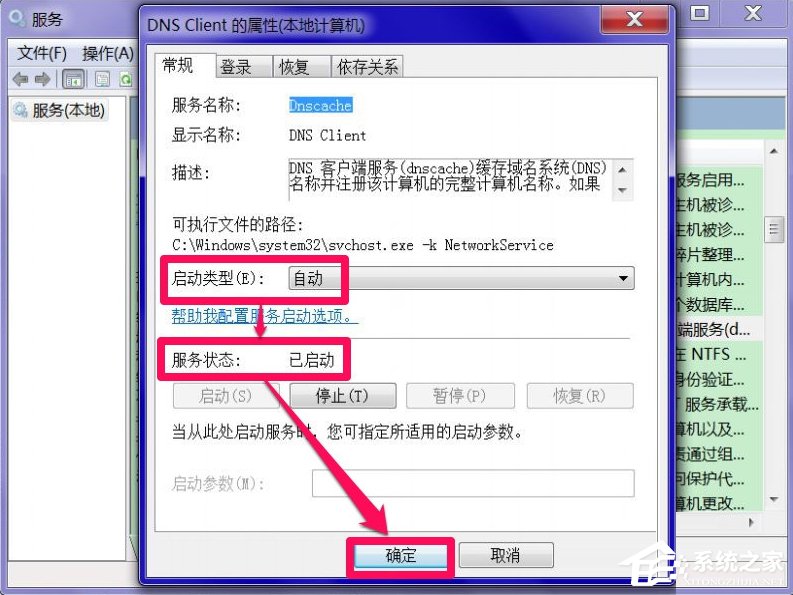 Windows7系統(tǒng)DNS服務器未響應怎么辦?