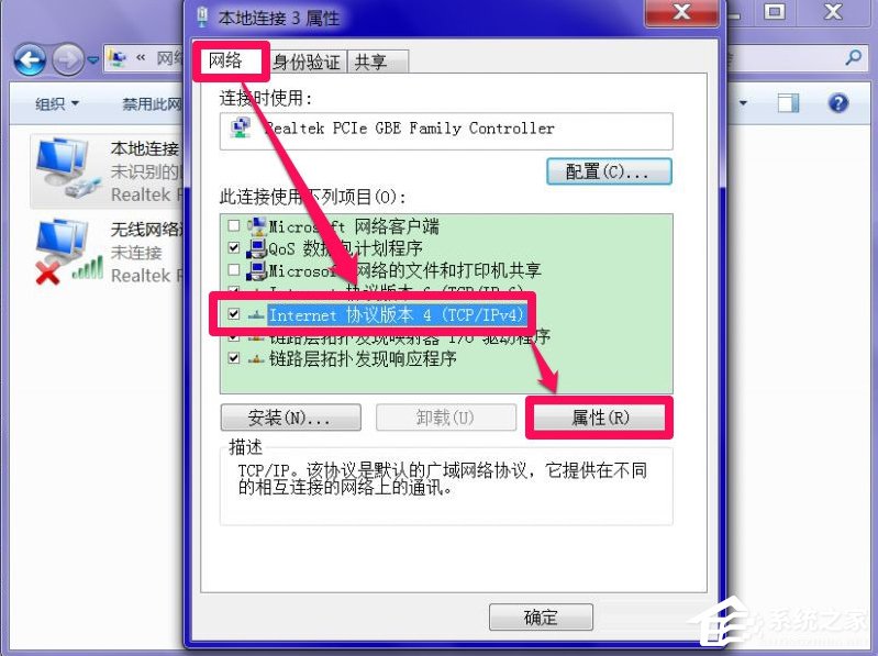 Windows7系統(tǒng)DNS服務器未響應怎么辦?